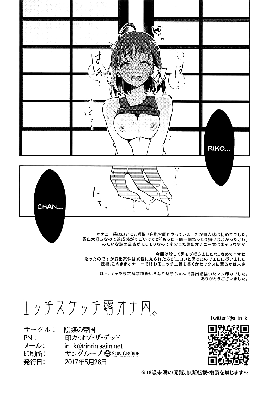 (僕らのラブライブ! 16) [陰謀の帝国 (印カ・オブ・ザ・デッド)] エッチスケッチ露オナ内。 (ラブライブ! サンシャイン!!) [英訳]
