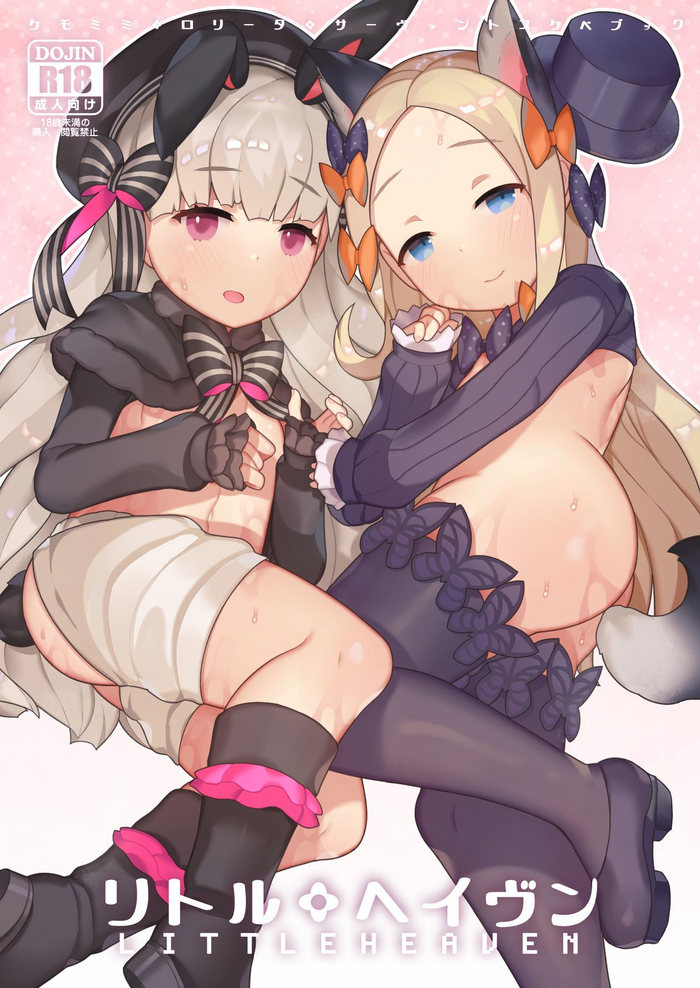 (C94) [CAT GARDEN (ねこてゐ)] リトルヘイヴン (Fate/Grand Order) [無修正]