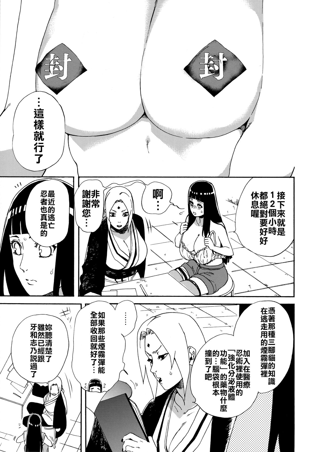 (HARUCC24東京) [a 3103 hut (里美)] おいしいミルク (NARUTO -ナルト-) [中国翻訳]