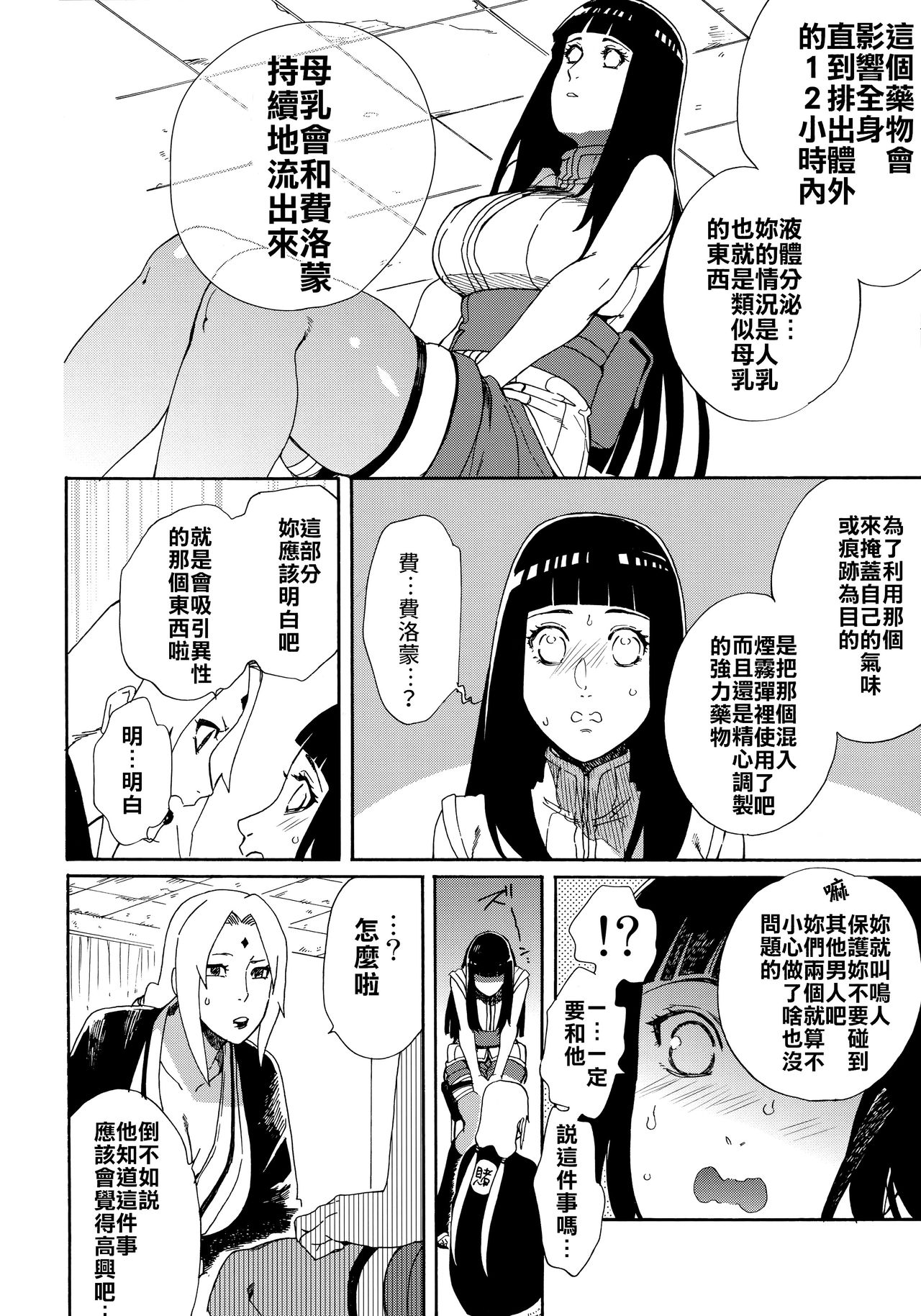 (HARUCC24東京) [a 3103 hut (里美)] おいしいミルク (NARUTO -ナルト-) [中国翻訳]