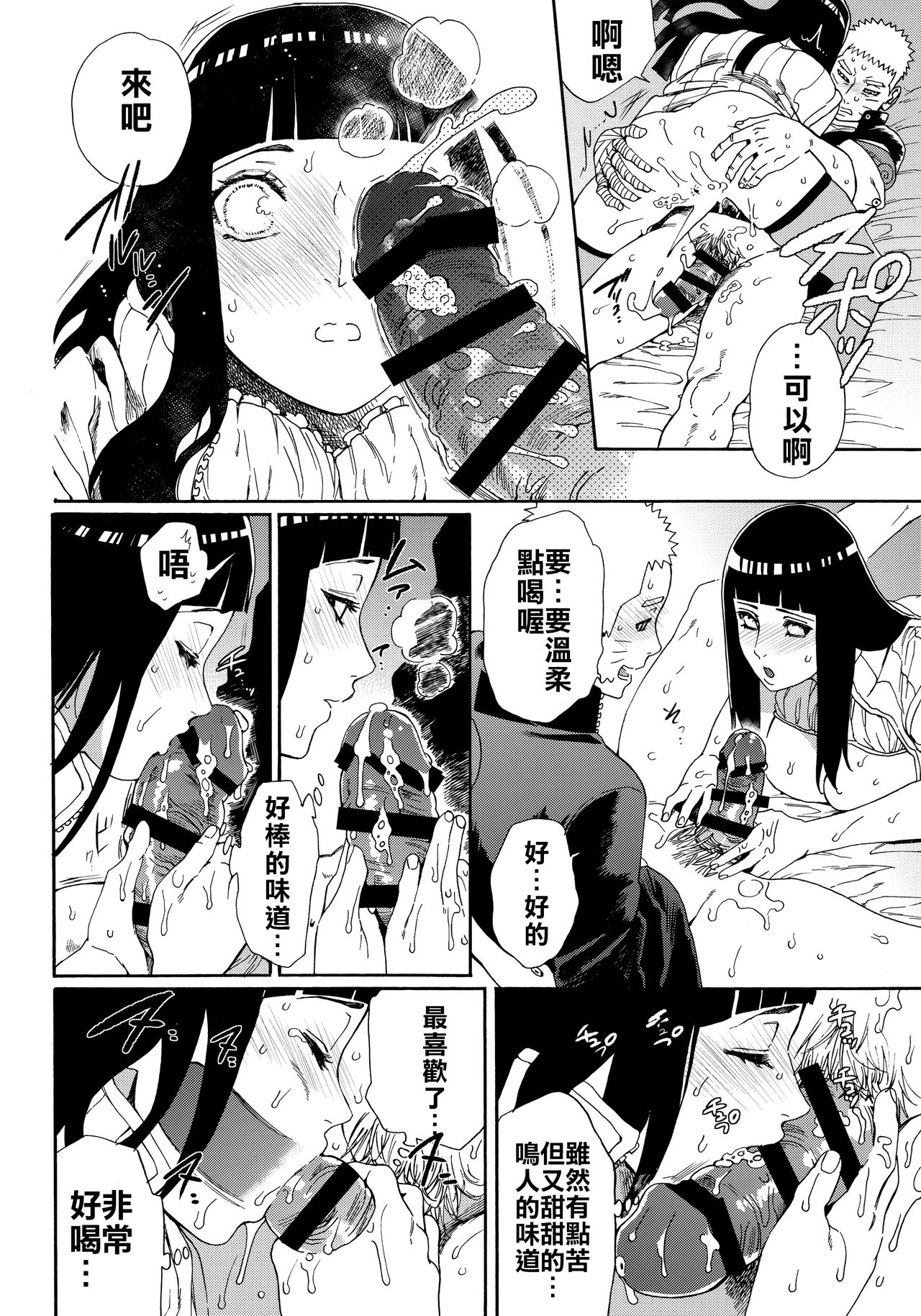 (HARUCC24東京) [a 3103 hut (里美)] おいしいミルク (NARUTO -ナルト-) [中国翻訳]