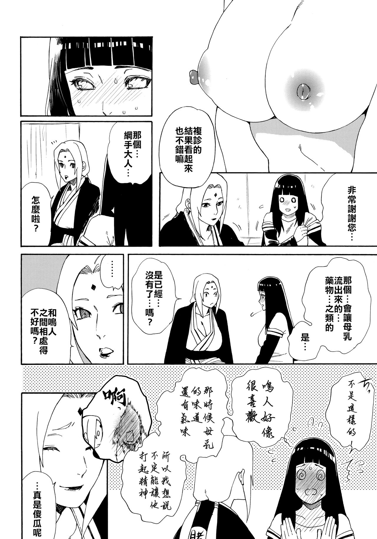 (HARUCC24東京) [a 3103 hut (里美)] おいしいミルク (NARUTO -ナルト-) [中国翻訳]