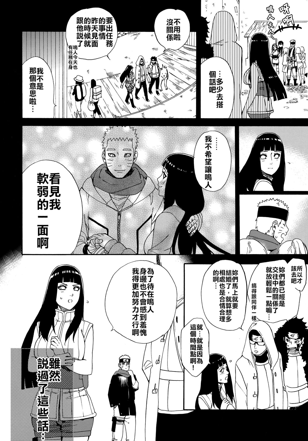 (HARUCC24東京) [a 3103 hut (里美)] おいしいミルク (NARUTO -ナルト-) [中国翻訳]