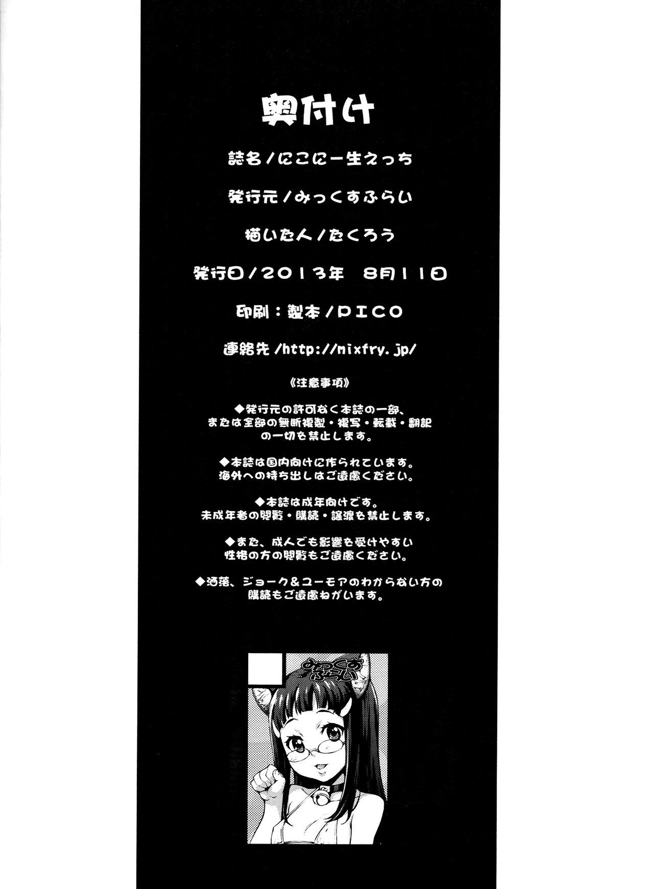 ニコニイナマセックス