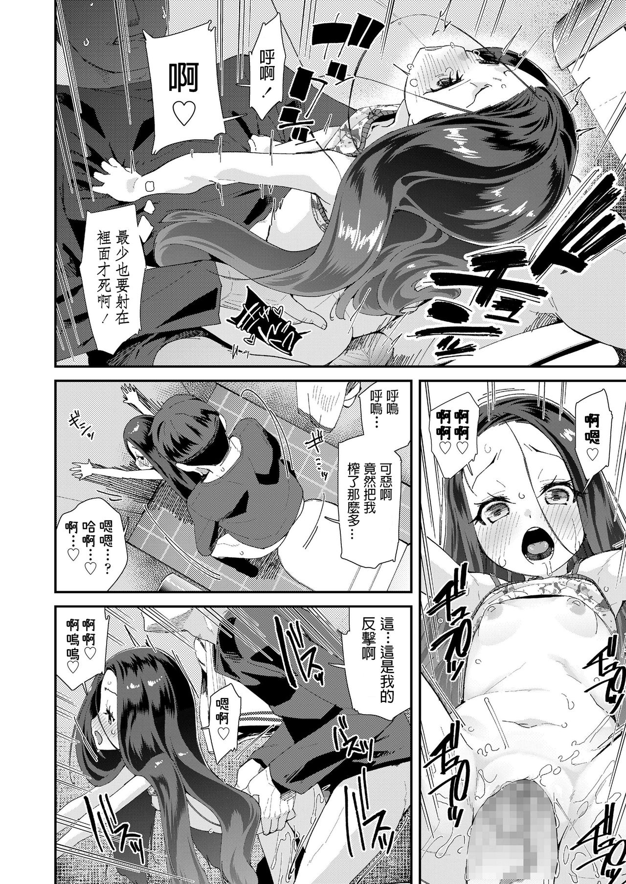 [前島龍] トイレの詠ちゃん (COMIC LO 2019年12月号) [中国翻訳] [DL版]