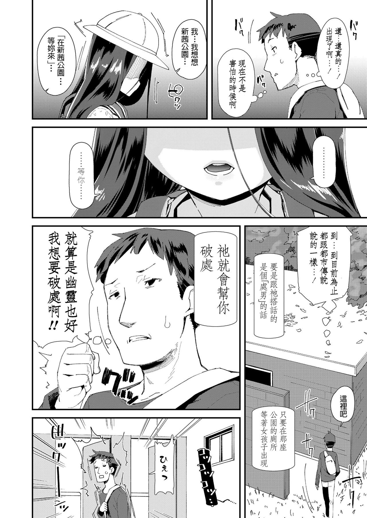 [前島龍] トイレの詠ちゃん (COMIC LO 2019年12月号) [中国翻訳] [DL版]