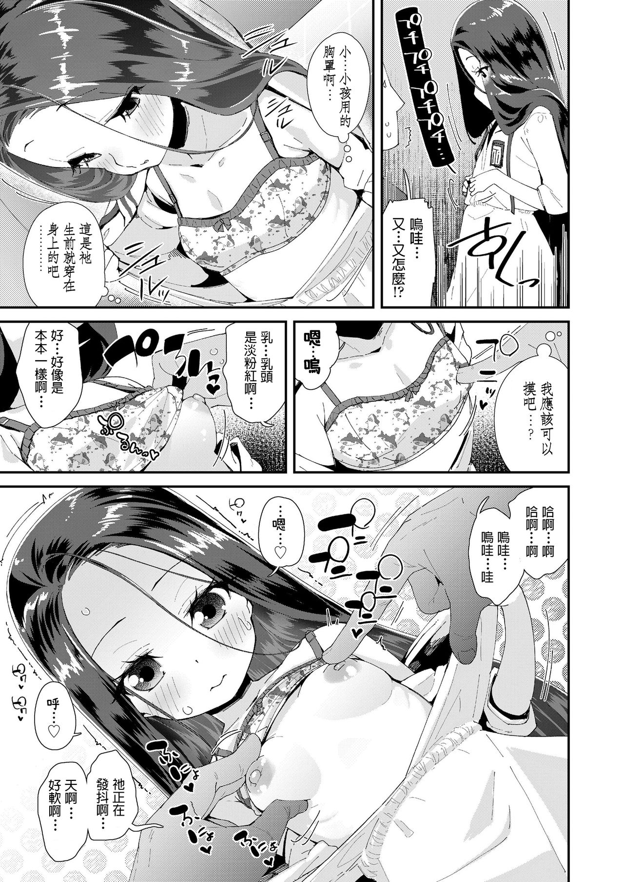 [前島龍] トイレの詠ちゃん (COMIC LO 2019年12月号) [中国翻訳] [DL版]