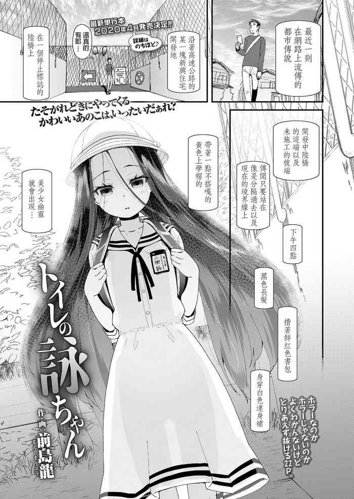 [前島龍] トイレの詠ちゃん (COMIC LO 2019年12月号) [中国翻訳] [DL版]