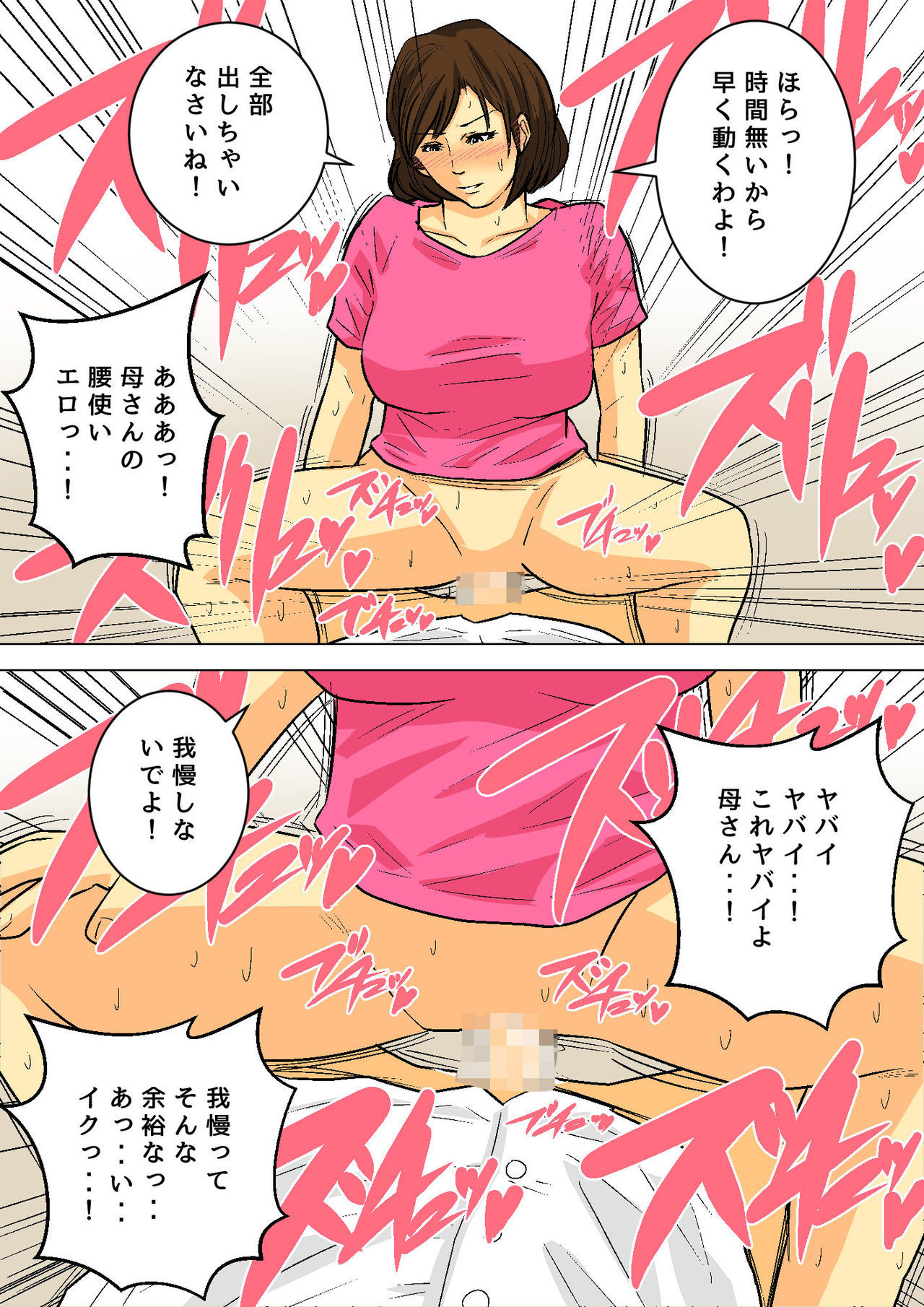 マイアサ、オカサンデシヨクショリ！〜バンガイ編〜