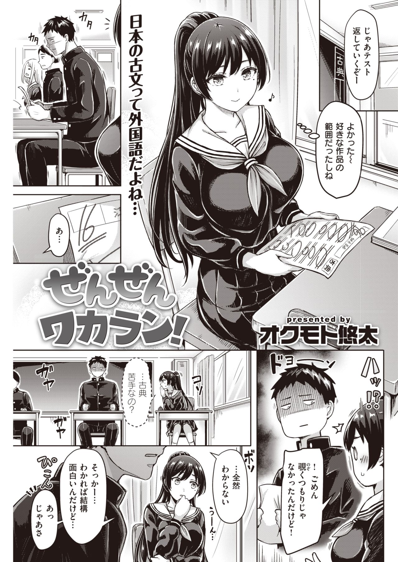 COMIC 快楽天 2020年1月号 [DL版]