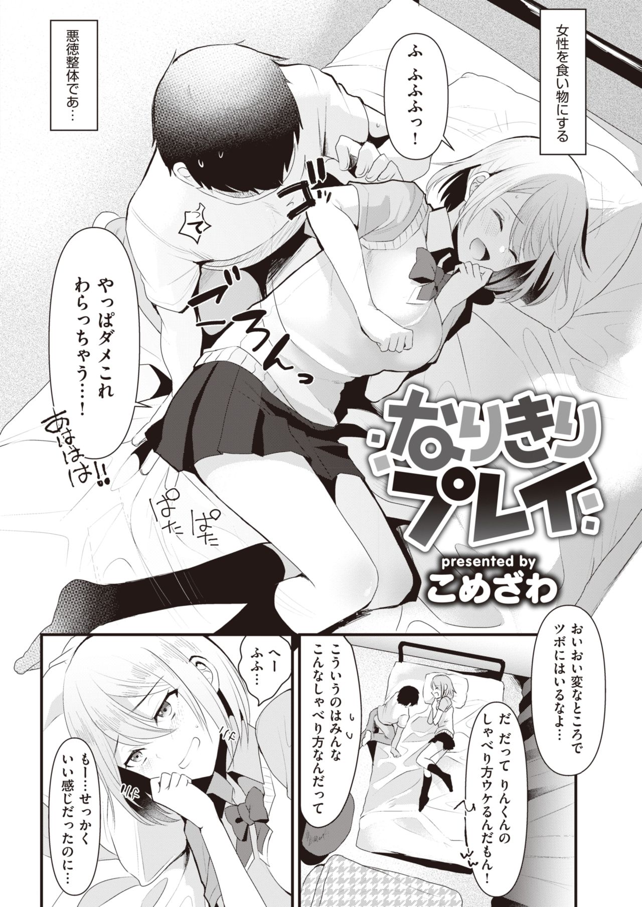 COMIC 快楽天 2020年1月号 [DL版]