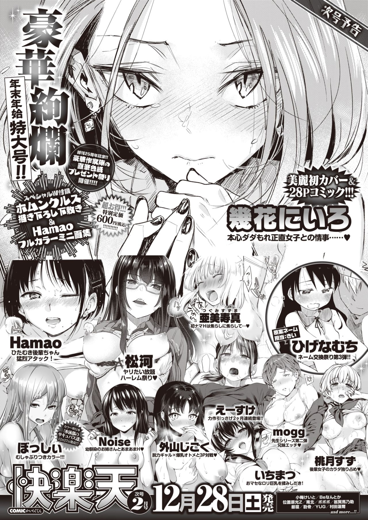 COMIC 快楽天 2020年1月号 [DL版]