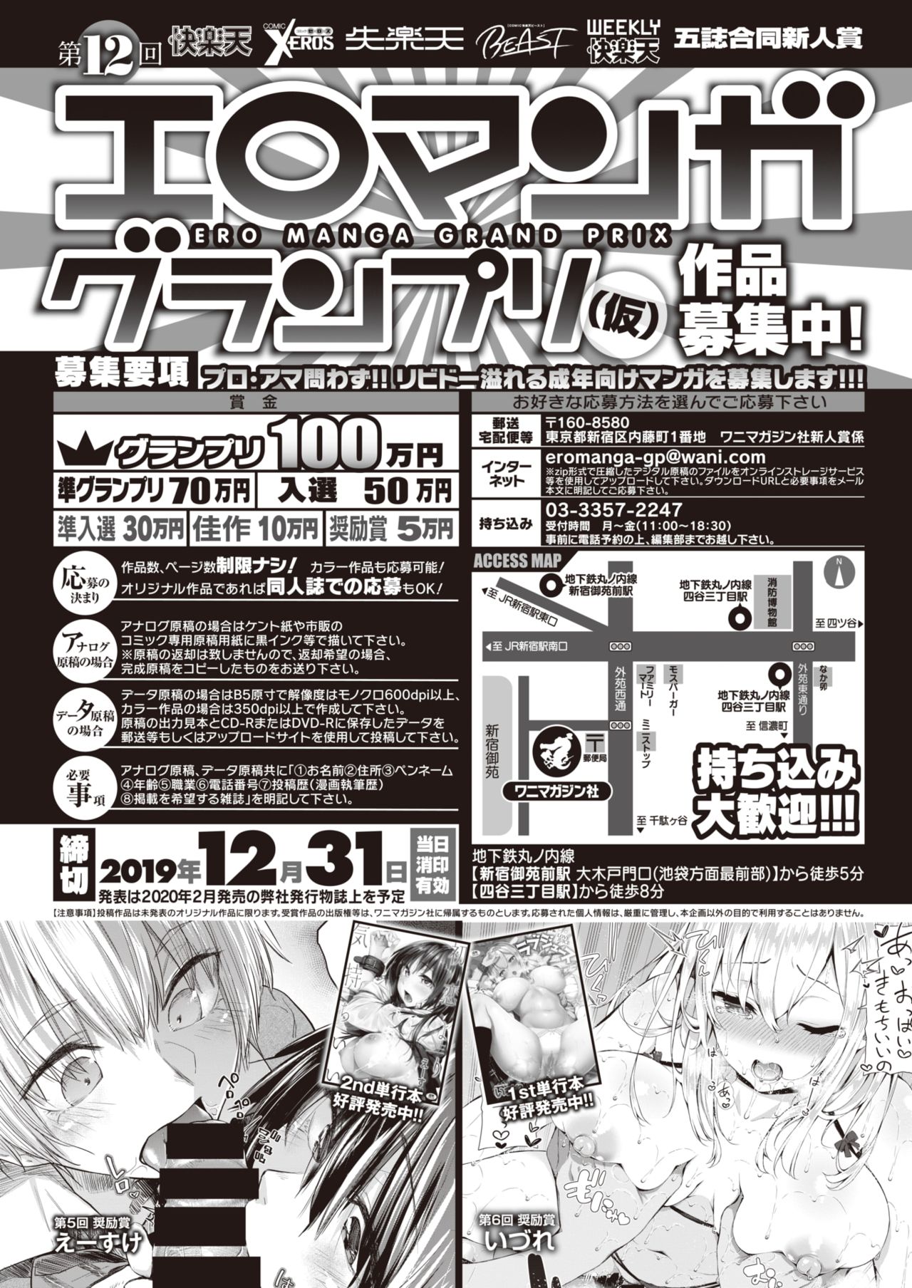 COMIC 快楽天 2020年1月号 [DL版]