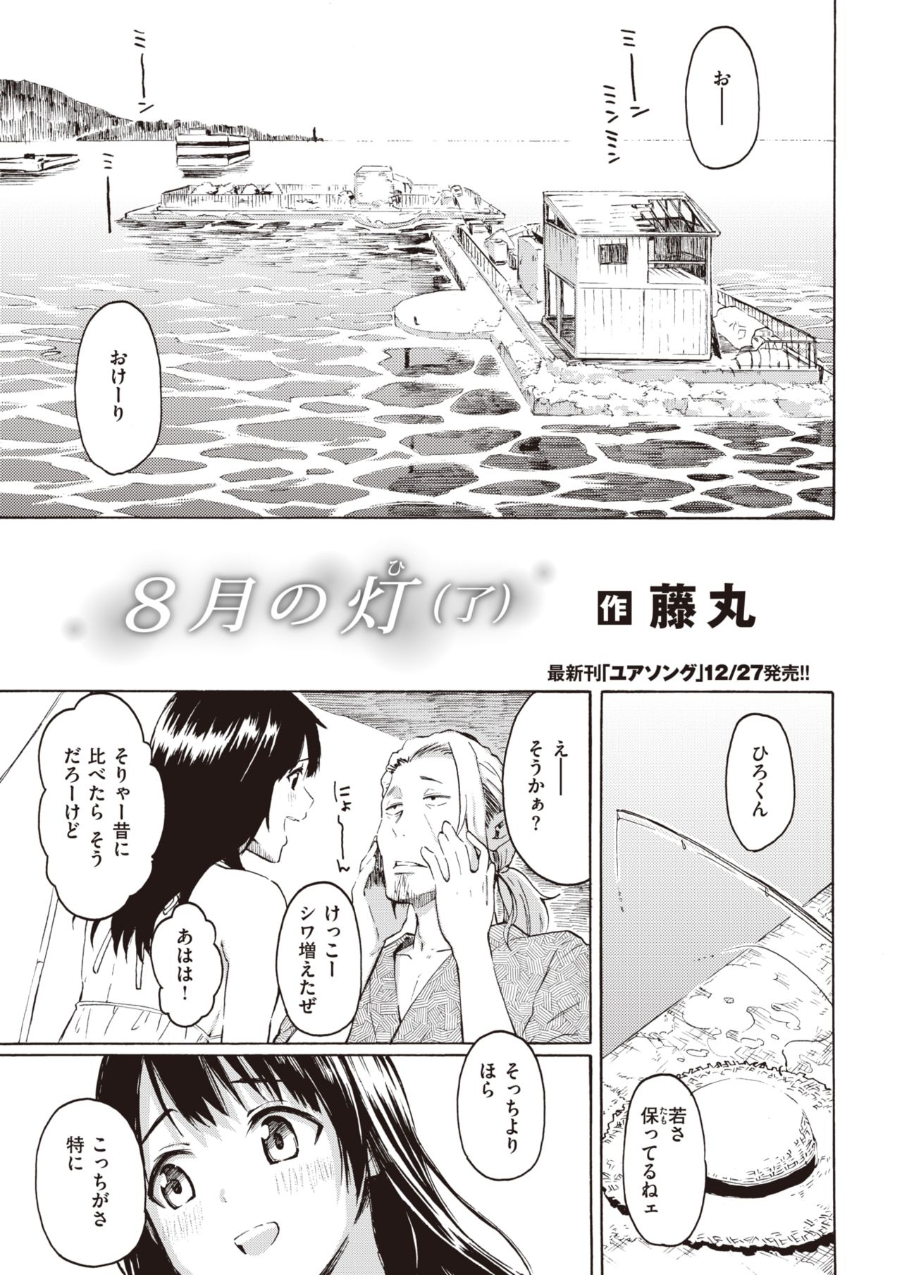 COMIC 快楽天 2020年1月号 [DL版]