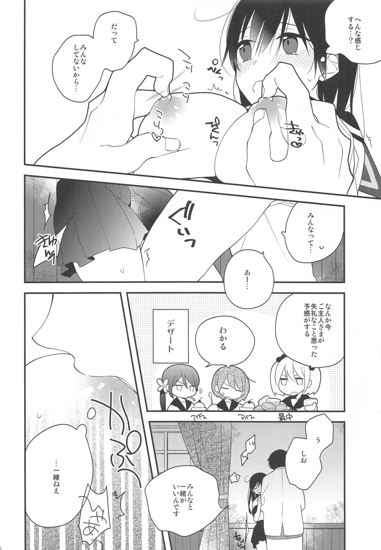 (C88) [coca (カロ村)] 潮ちゃん!かわいい動物さんシールあげるかわりにおっぱい触らせて! (艦隊これくしょん -艦これ-)