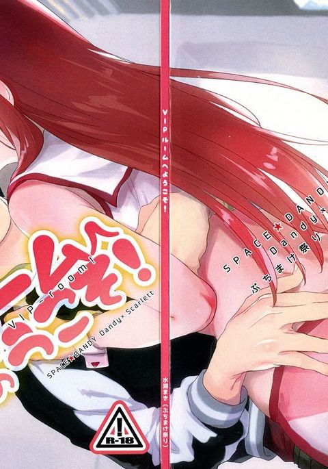 VIPルームe洋光！ -VIPルームへようこそ！