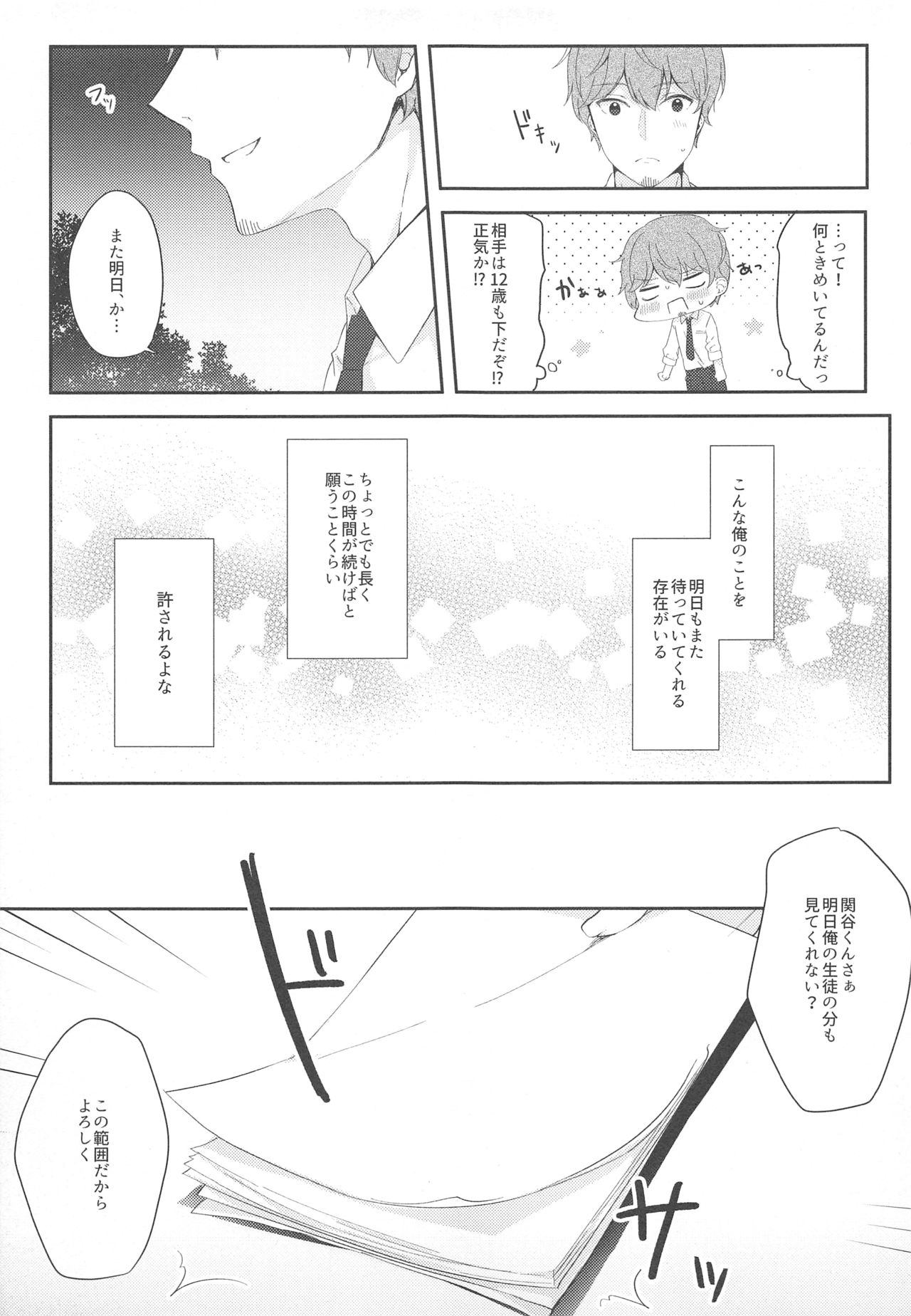(C94) [ぷちめいぷる (ひさぎ)] 12歳差のヒミツ恋愛