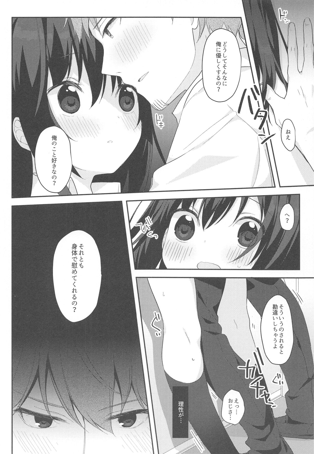 (C94) [ぷちめいぷる (ひさぎ)] 12歳差のヒミツ恋愛