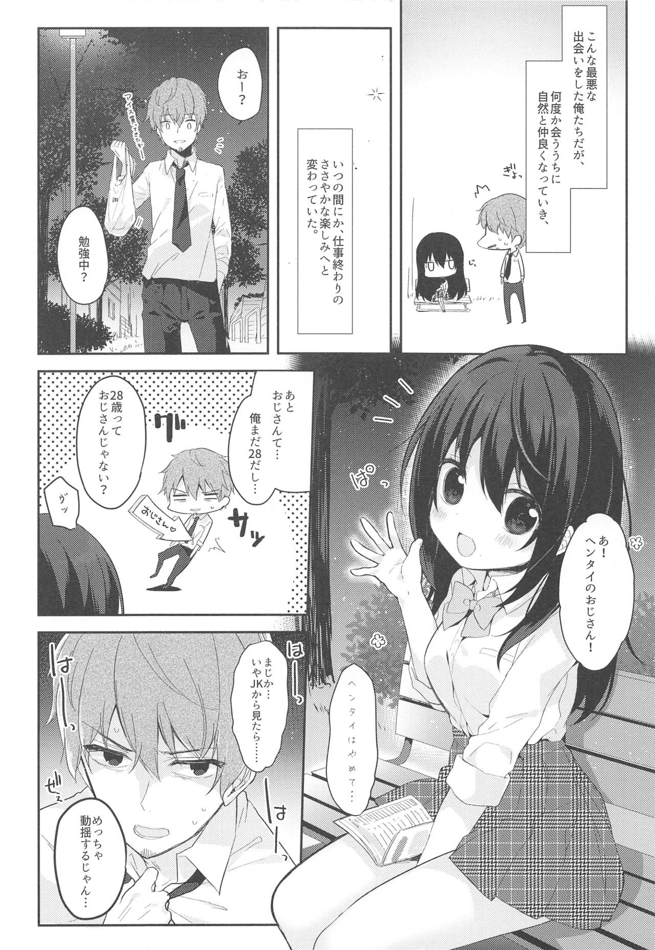 (C94) [ぷちめいぷる (ひさぎ)] 12歳差のヒミツ恋愛
