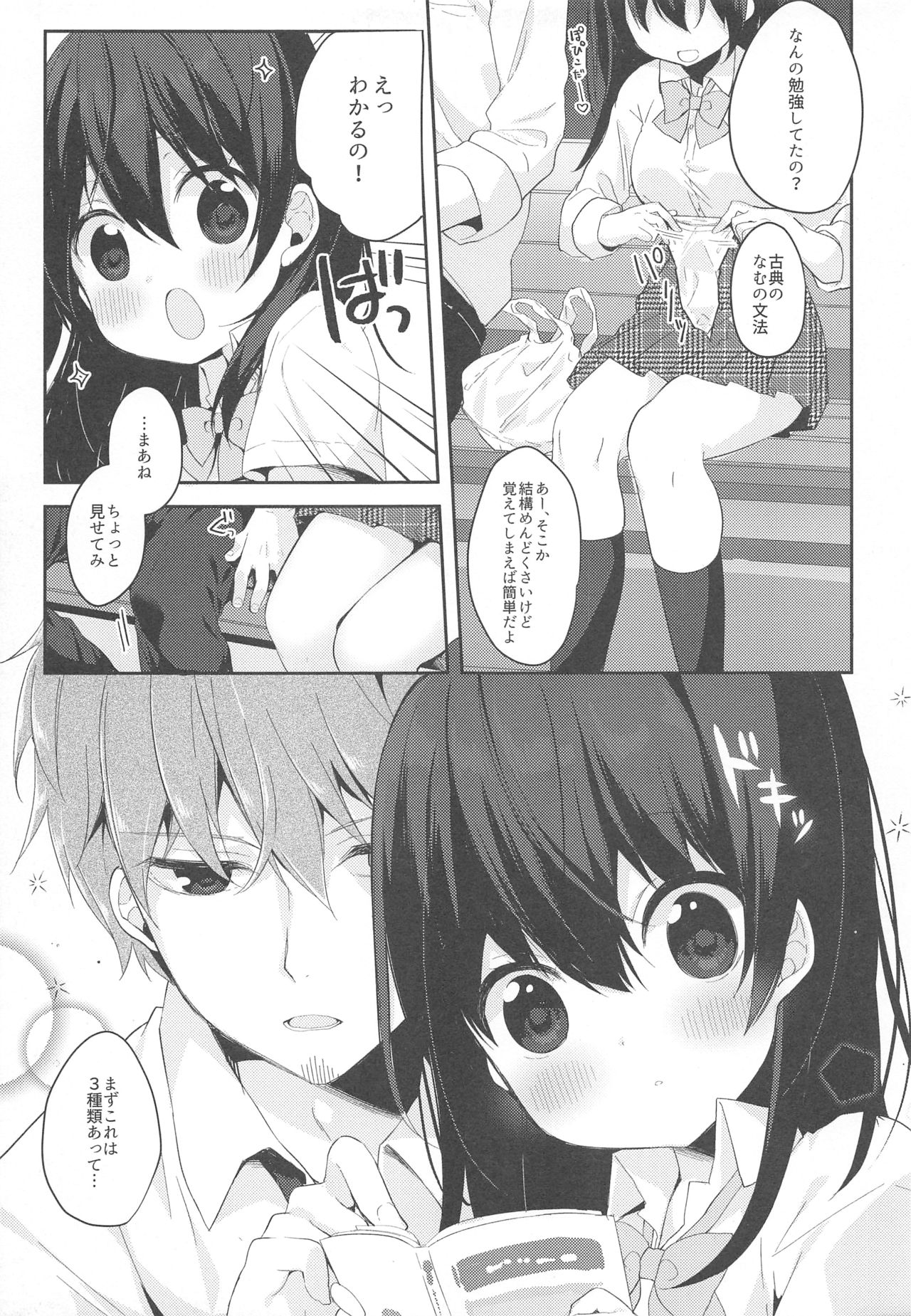 (C94) [ぷちめいぷる (ひさぎ)] 12歳差のヒミツ恋愛