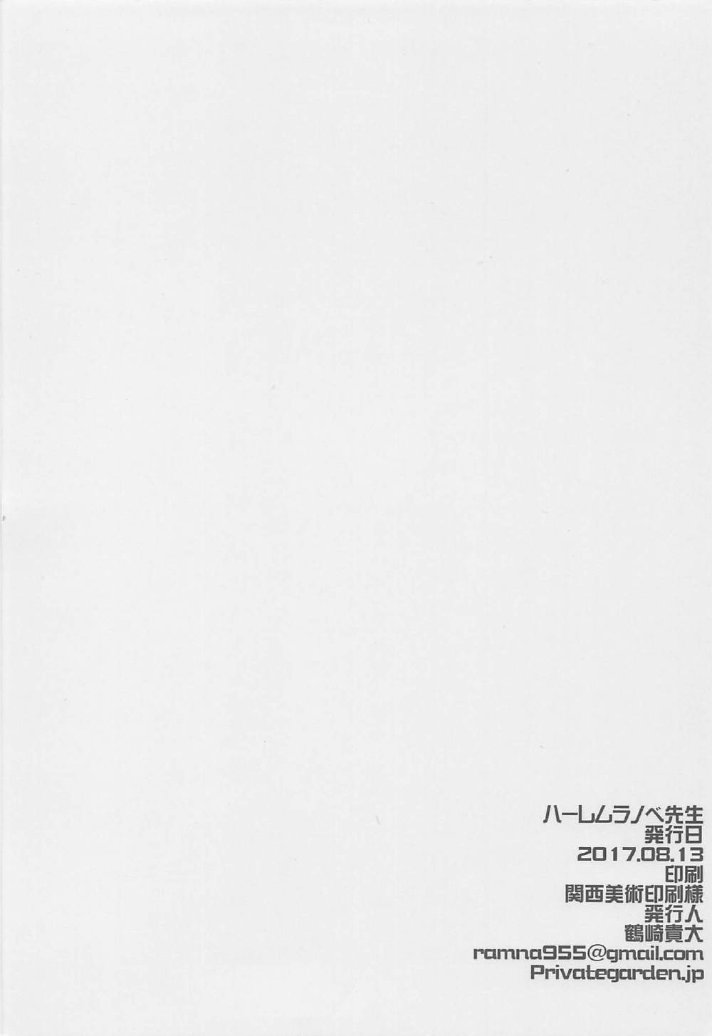 (C92) [Private Garden (鶴崎貴大)] ハーレムラノベ先生 同棲子作りセックス (エロマンガ先生) [中国翻訳]