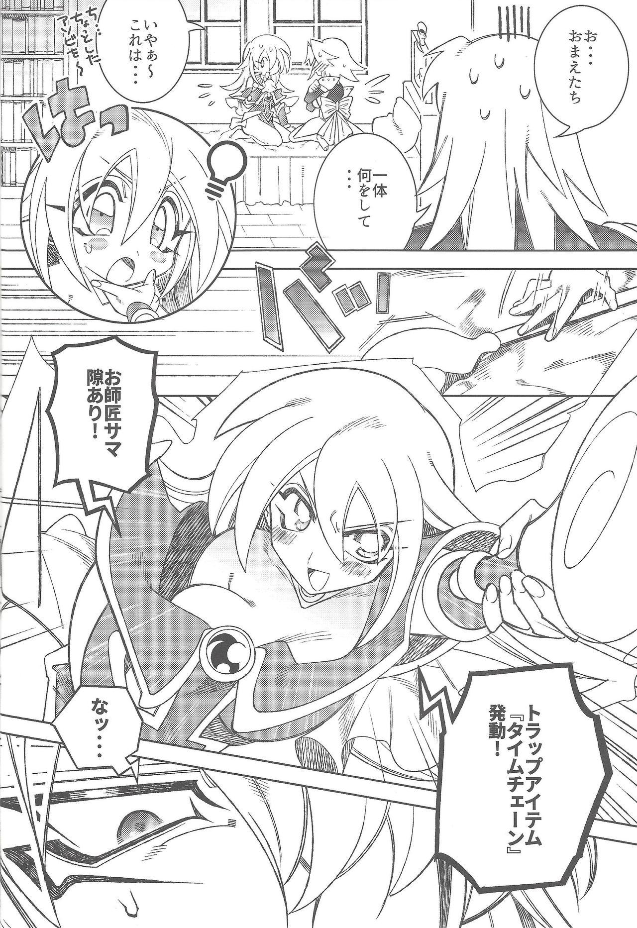 (千年☆バトル フェイズ24) [missa (御坂)] おしえておししょうさま♥ (遊☆戯☆王、遊☆戯☆王ZEXAL)