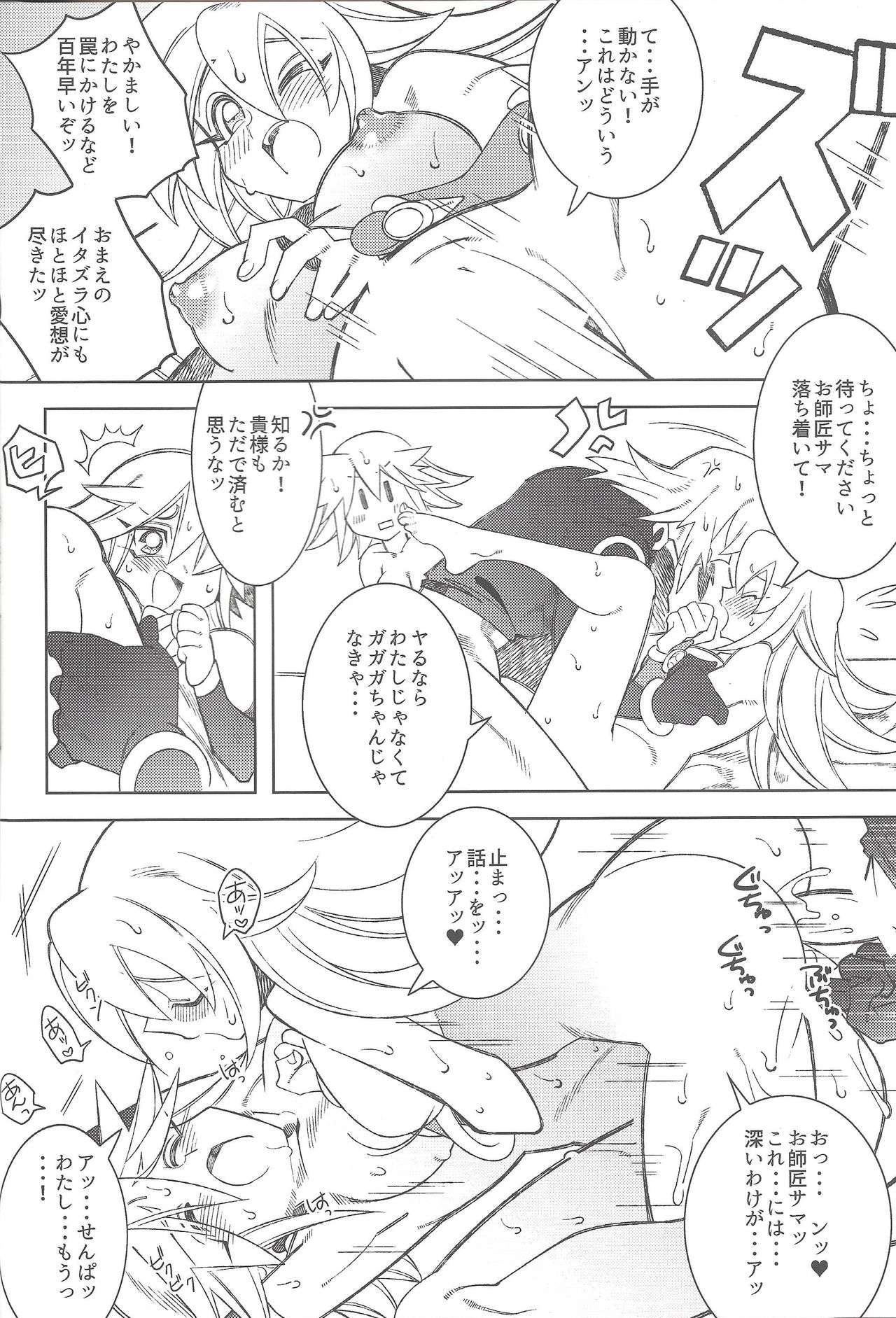 (千年☆バトル フェイズ24) [missa (御坂)] おしえておししょうさま♥ (遊☆戯☆王、遊☆戯☆王ZEXAL)