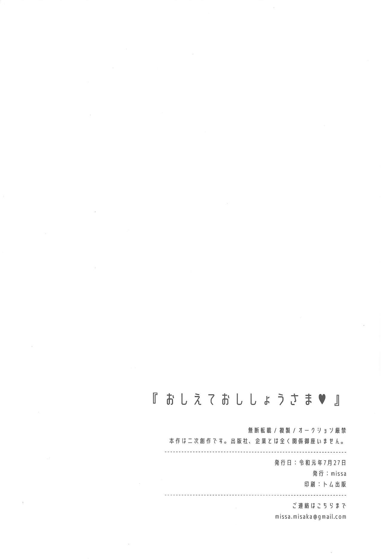 (千年☆バトル フェイズ24) [missa (御坂)] おしえておししょうさま♥ (遊☆戯☆王、遊☆戯☆王ZEXAL)