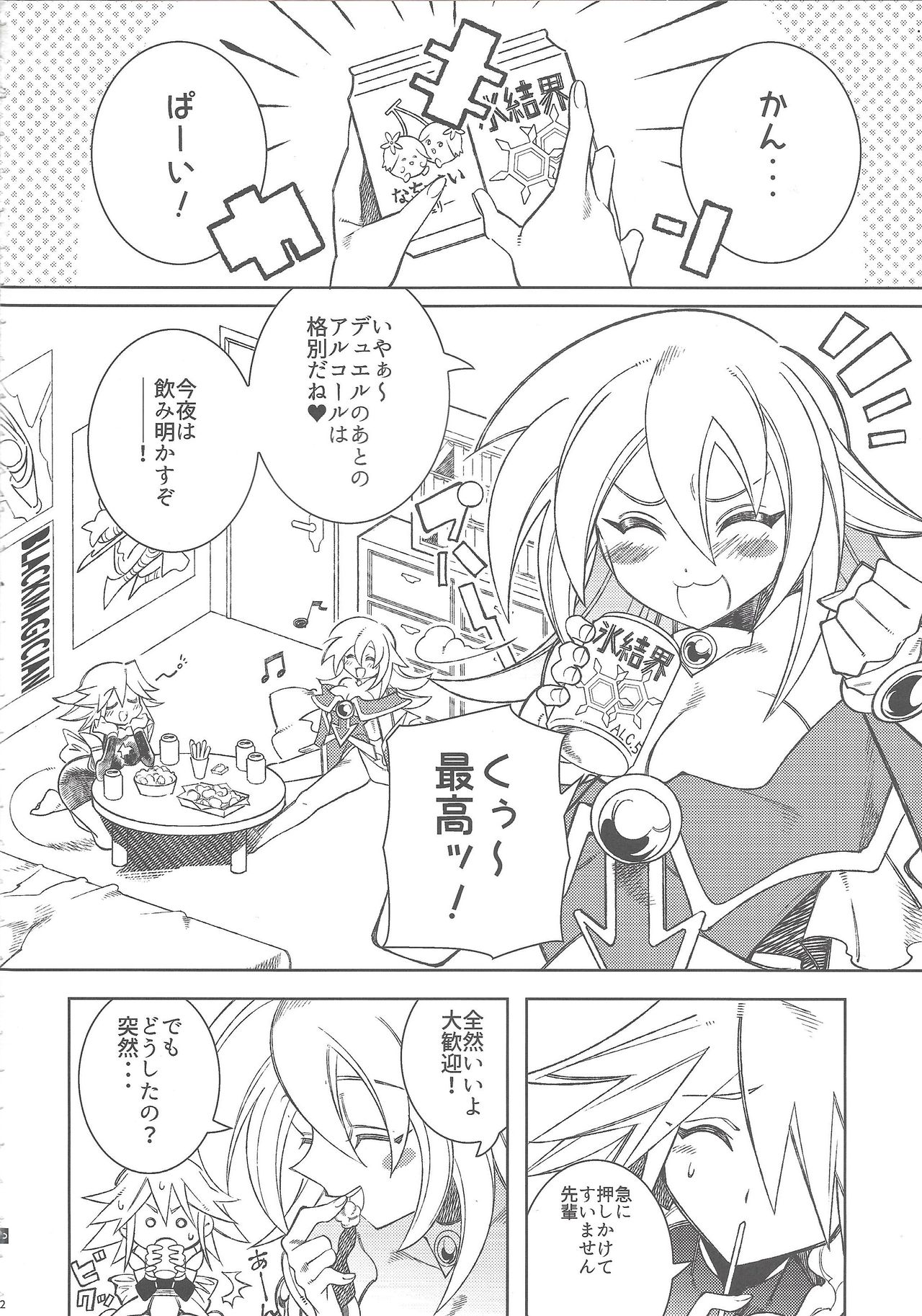 (千年☆バトル フェイズ24) [missa (御坂)] おしえておししょうさま♥ (遊☆戯☆王、遊☆戯☆王ZEXAL)