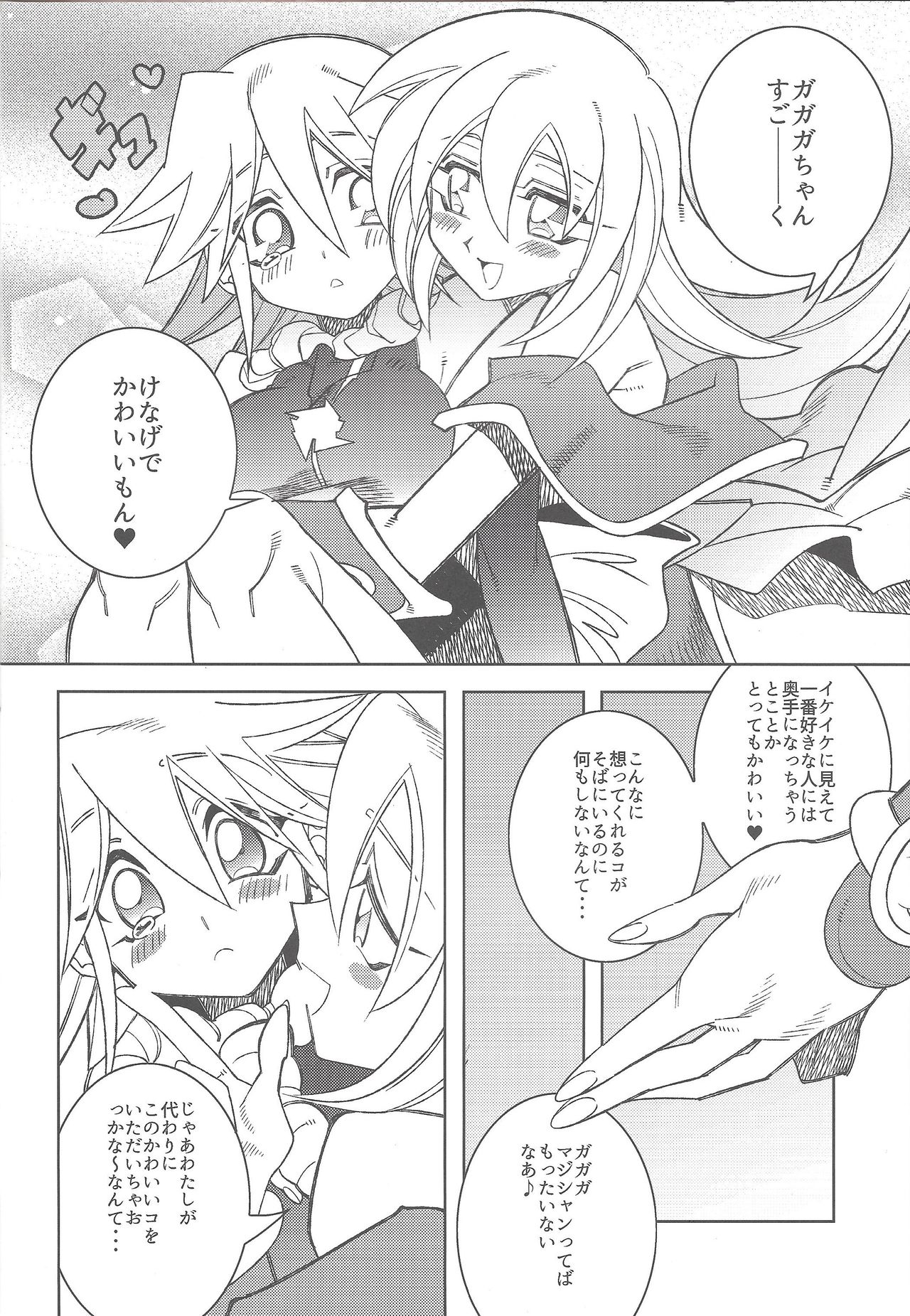 (千年☆バトル フェイズ24) [missa (御坂)] おしえておししょうさま♥ (遊☆戯☆王、遊☆戯☆王ZEXAL)