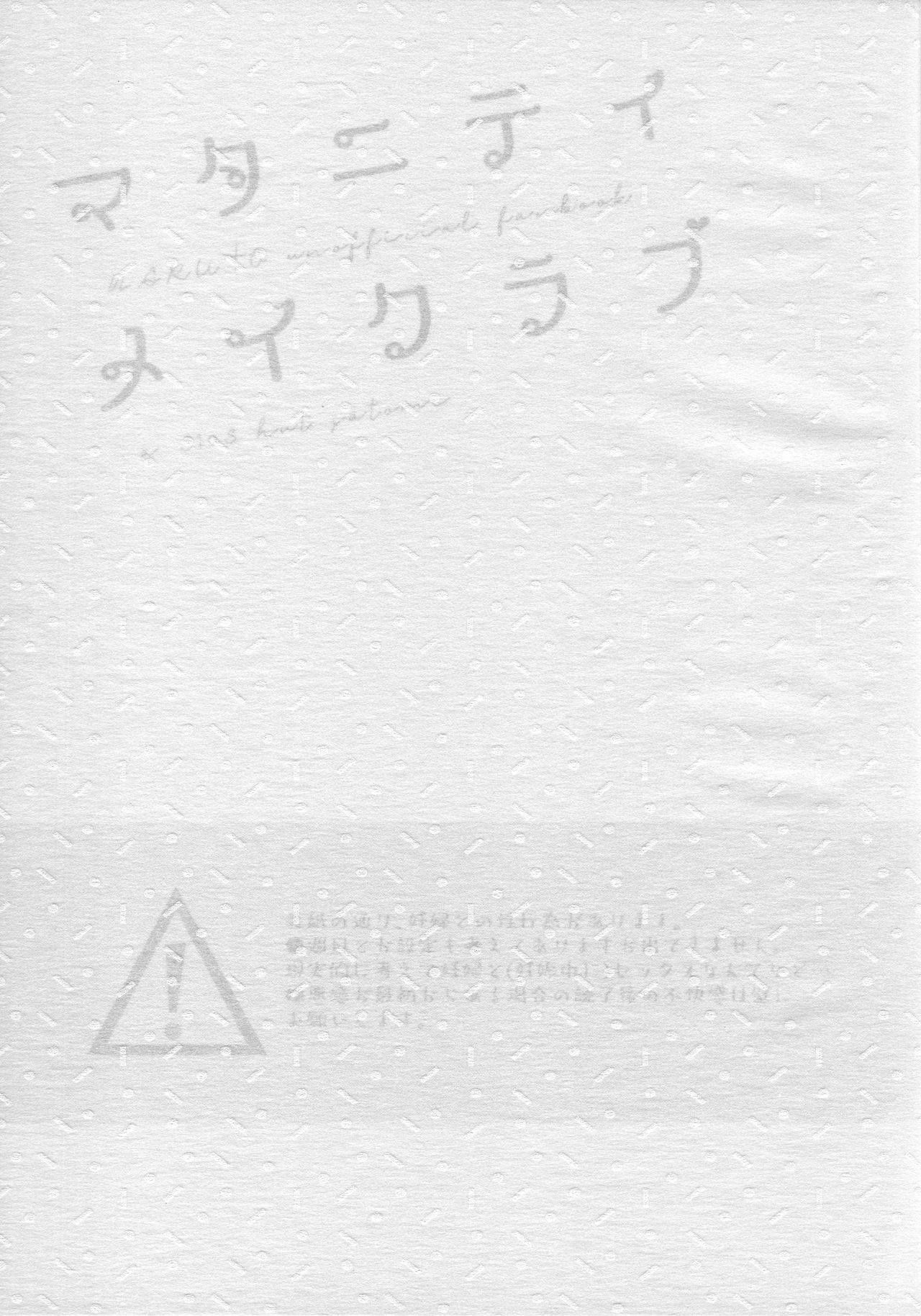 (超全忍集結2019) [a 3103 hut (里美)] マタニティメイクラブ (NARUTO -ナルト-)