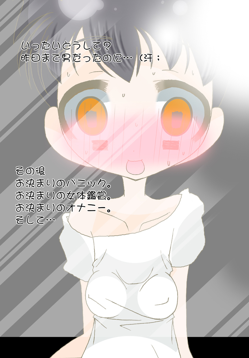 おんなのこになって6じかんあと