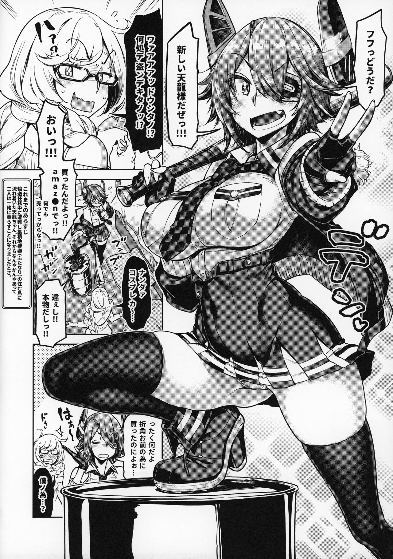 天龍ちゃん福王カウ！ 〜しゅうせきちせきになまはめどっきり編〜