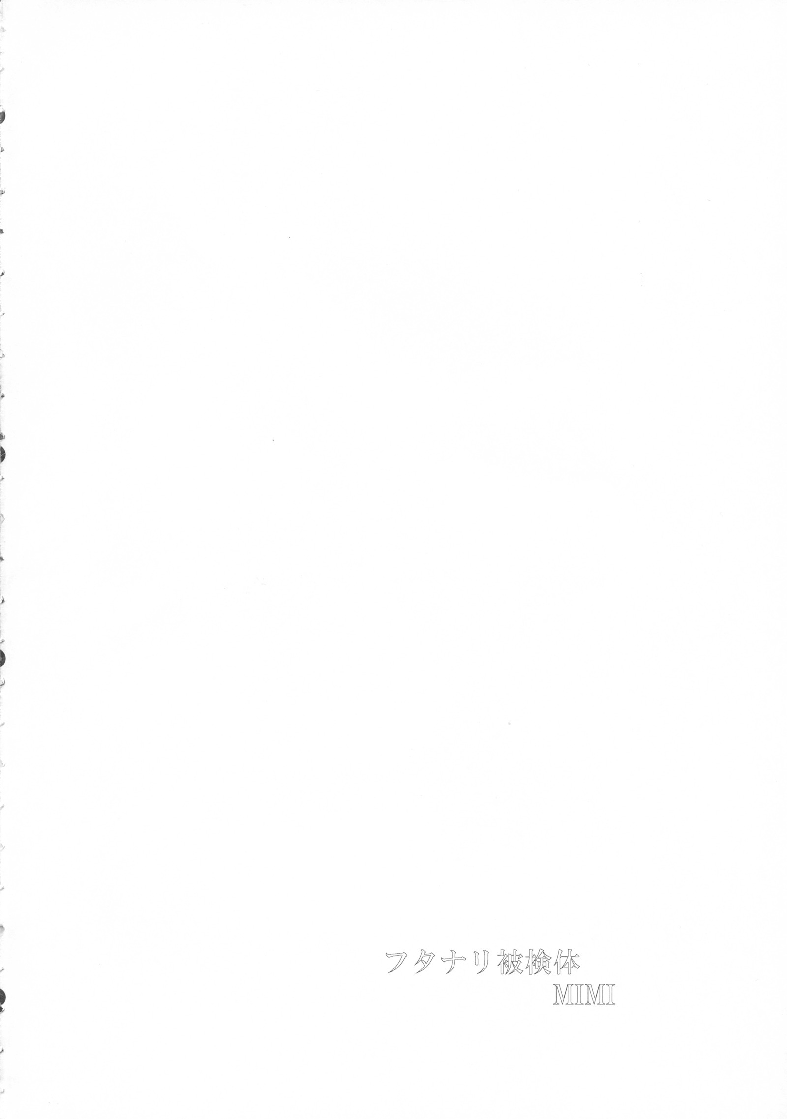 ふたなりひけんたいMIMI