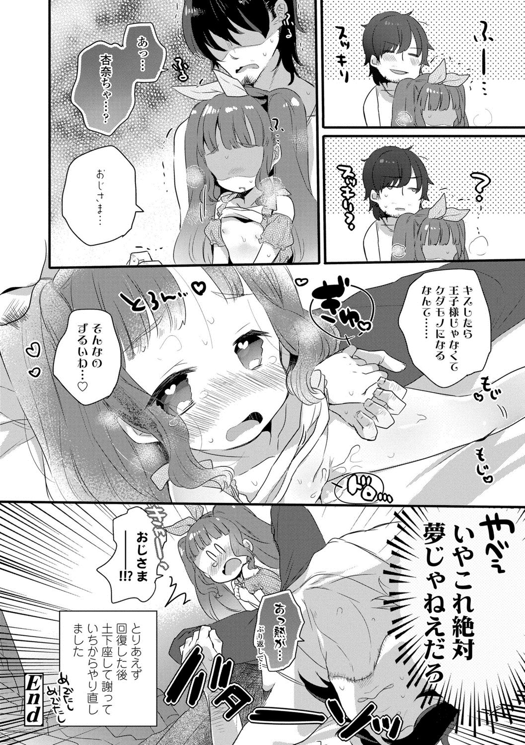 [甘露アメ] 少女儚し散らせよ処女 [DL版]