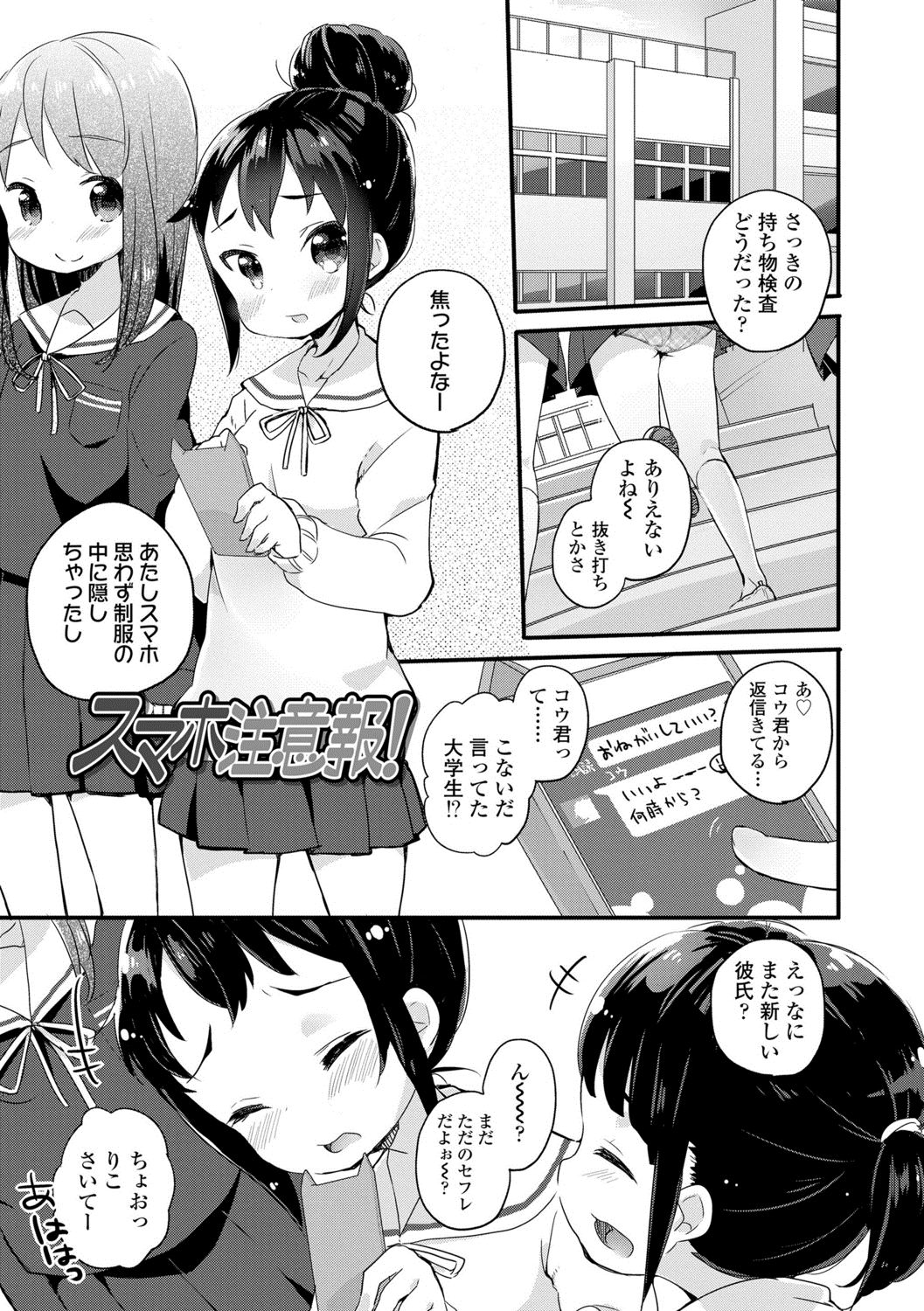 [甘露アメ] 少女儚し散らせよ処女 [DL版]