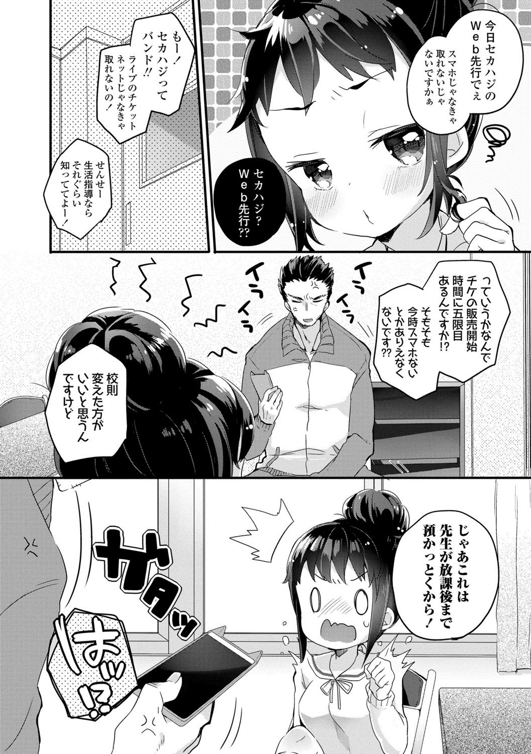 [甘露アメ] 少女儚し散らせよ処女 [DL版]