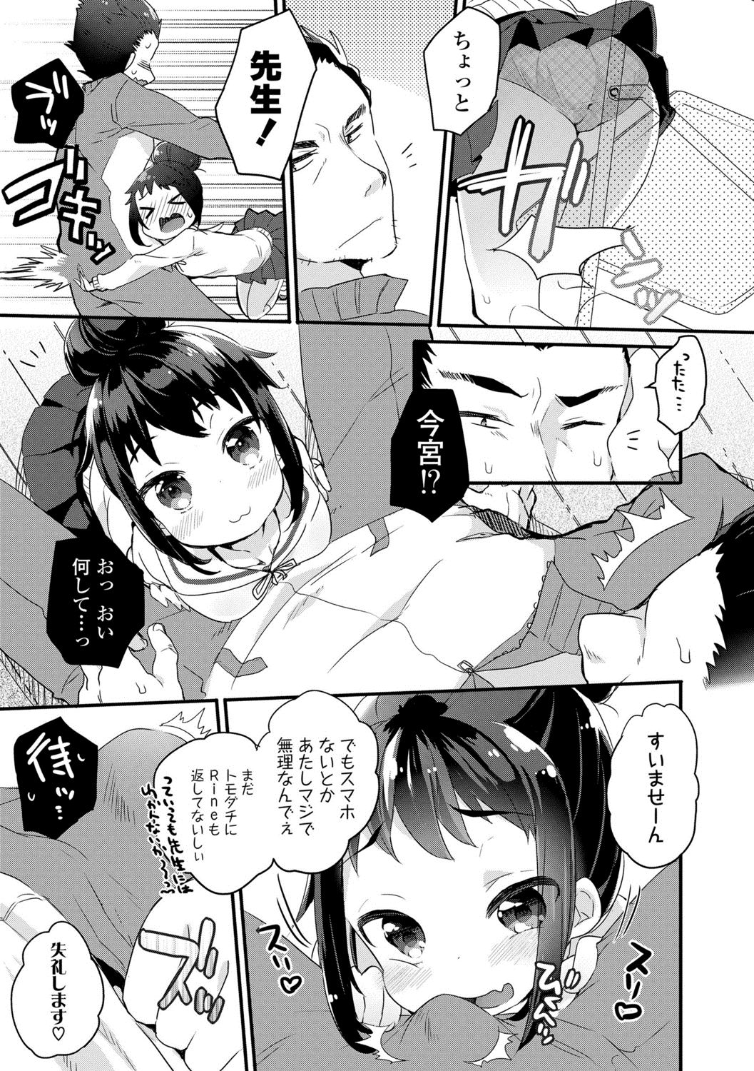 [甘露アメ] 少女儚し散らせよ処女 [DL版]