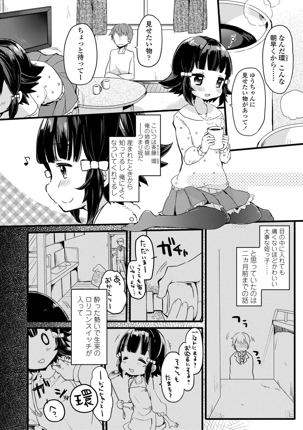 [甘露アメ] 少女儚し散らせよ処女 [DL版]