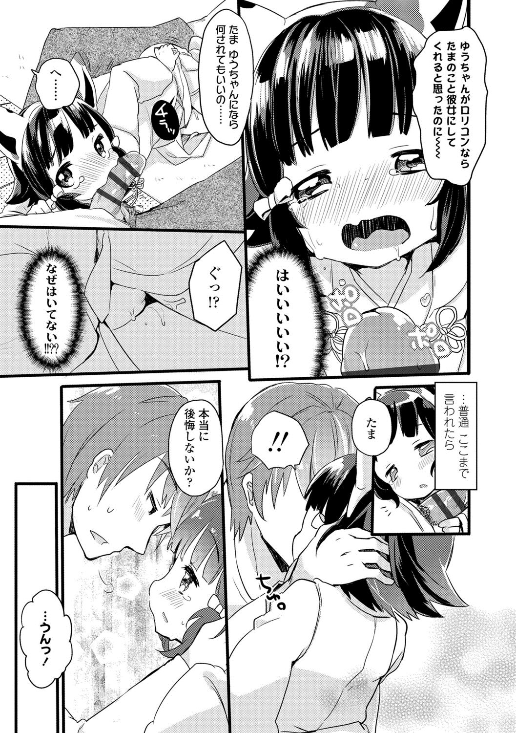 [甘露アメ] 少女儚し散らせよ処女 [DL版]