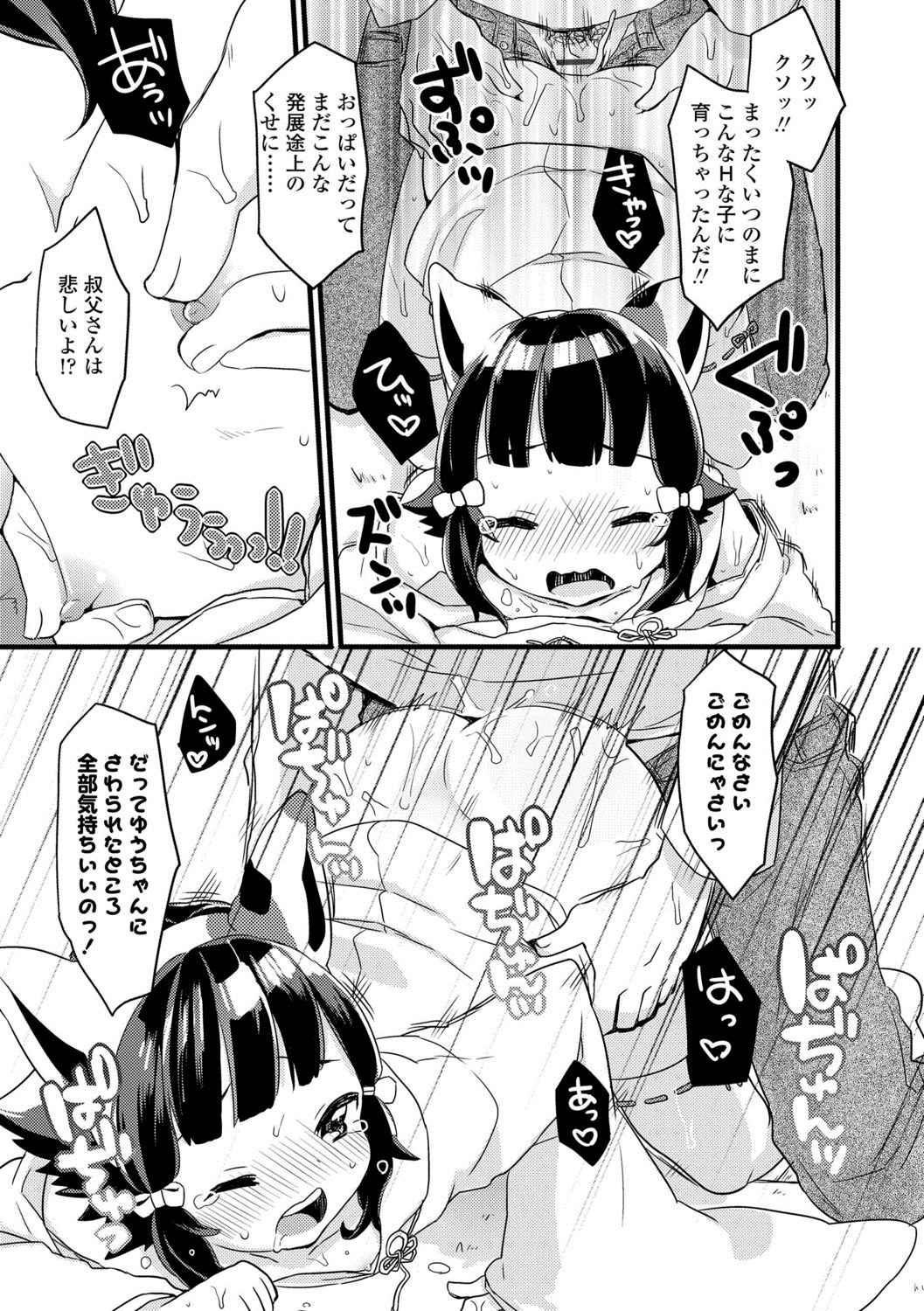 [甘露アメ] 少女儚し散らせよ処女 [DL版]