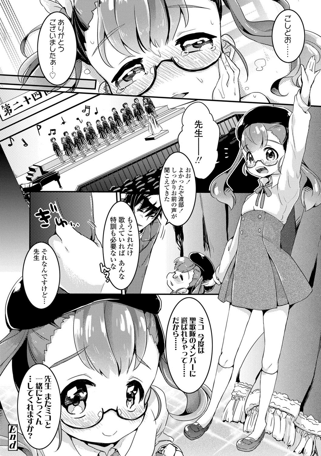 [甘露アメ] 少女儚し散らせよ処女 [DL版]