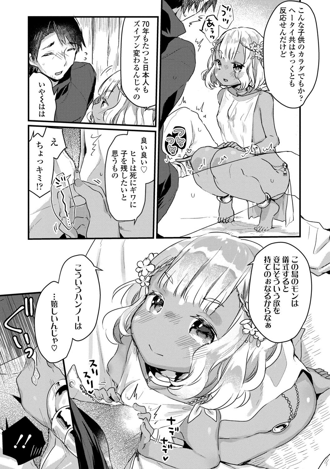 [甘露アメ] 少女儚し散らせよ処女 [DL版]