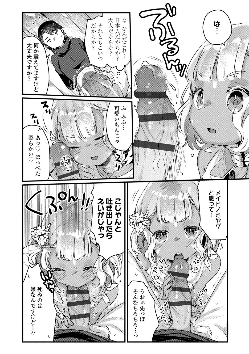 [甘露アメ] 少女儚し散らせよ処女 [DL版]