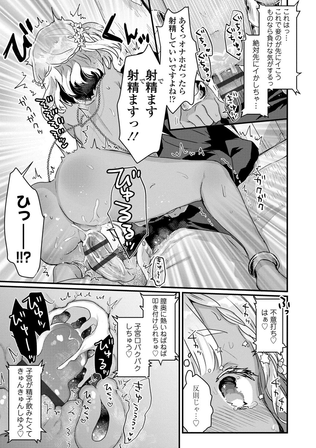 [甘露アメ] 少女儚し散らせよ処女 [DL版]