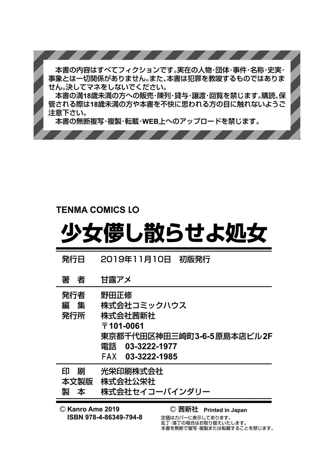 [甘露アメ] 少女儚し散らせよ処女 [DL版]