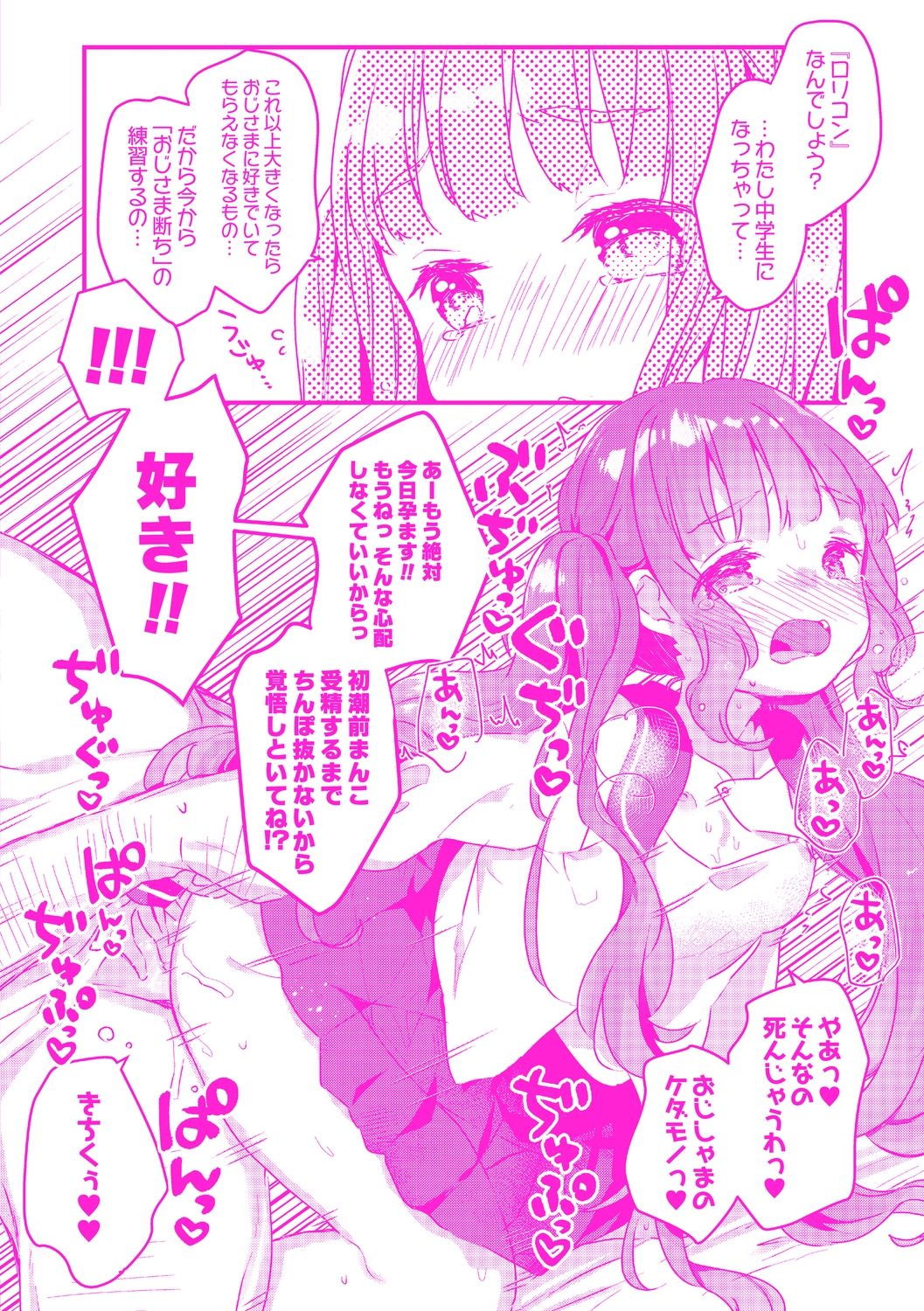 [甘露アメ] 少女儚し散らせよ処女 [DL版]