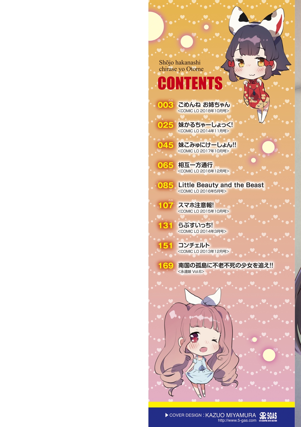 [甘露アメ] 少女儚し散らせよ処女 [DL版]