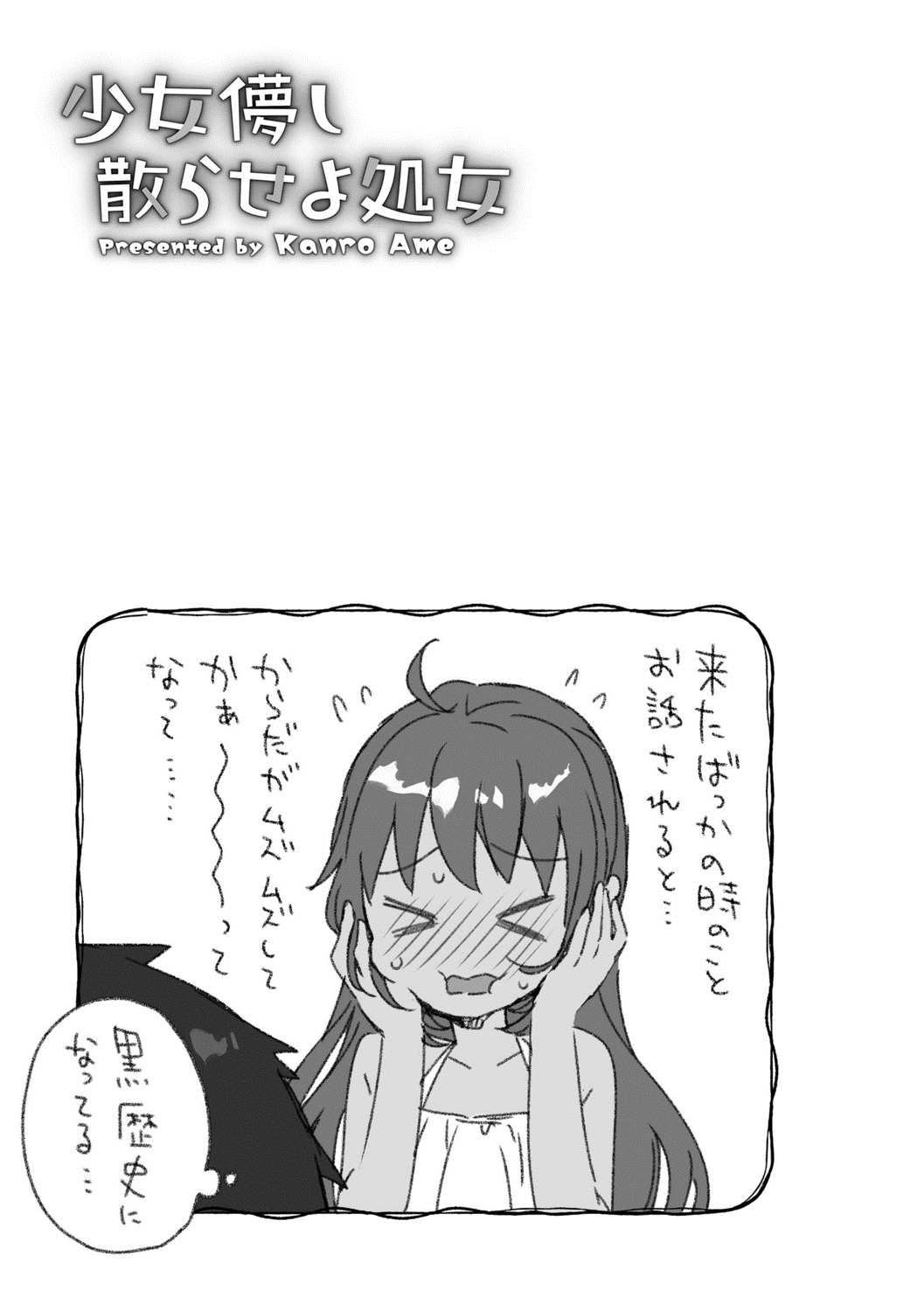 [甘露アメ] 少女儚し散らせよ処女 [DL版]