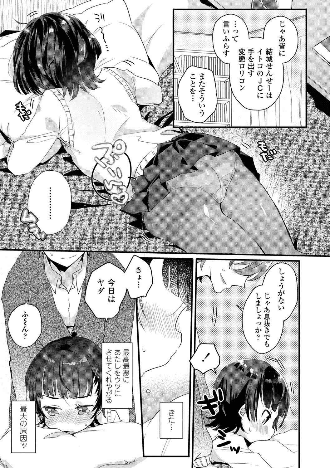 [甘露アメ] 少女儚し散らせよ処女 [DL版]